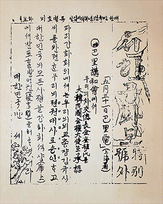 파리강화회의 파견 김규식 동정 호외 (신한공화보 1919.6.20.)