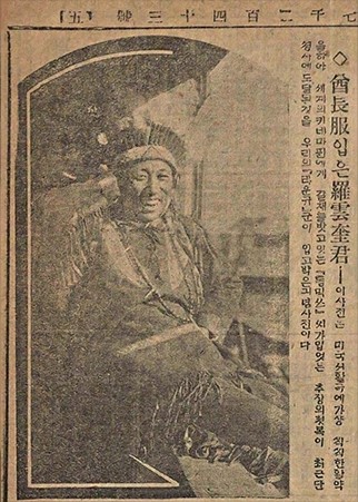 추장복 입은 나운규 (매일신보 1927.11.13.)