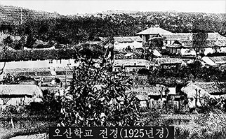 오산학교 전경(1925)