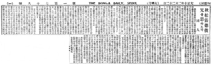 「추송 장덕준형을 사(思)하노라」동아일보, 1921. 2. 22.