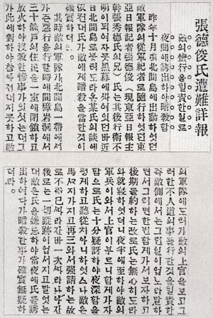 장덕준씨 조난기사동아일보, 1921. 10. 28.
