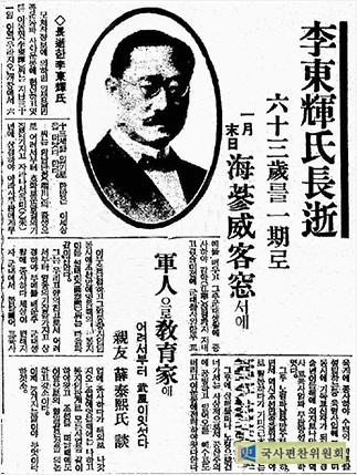 이동휘 선생 별세 보도기사, ＜동아일보> 1935년 2월 15일자