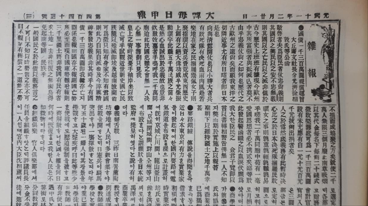 국채 일천삼백만원 보상취지(대한매일신보 1907년 2월 21일자)