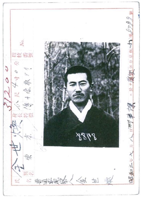 일제의 김세환 감시카드(1928년)