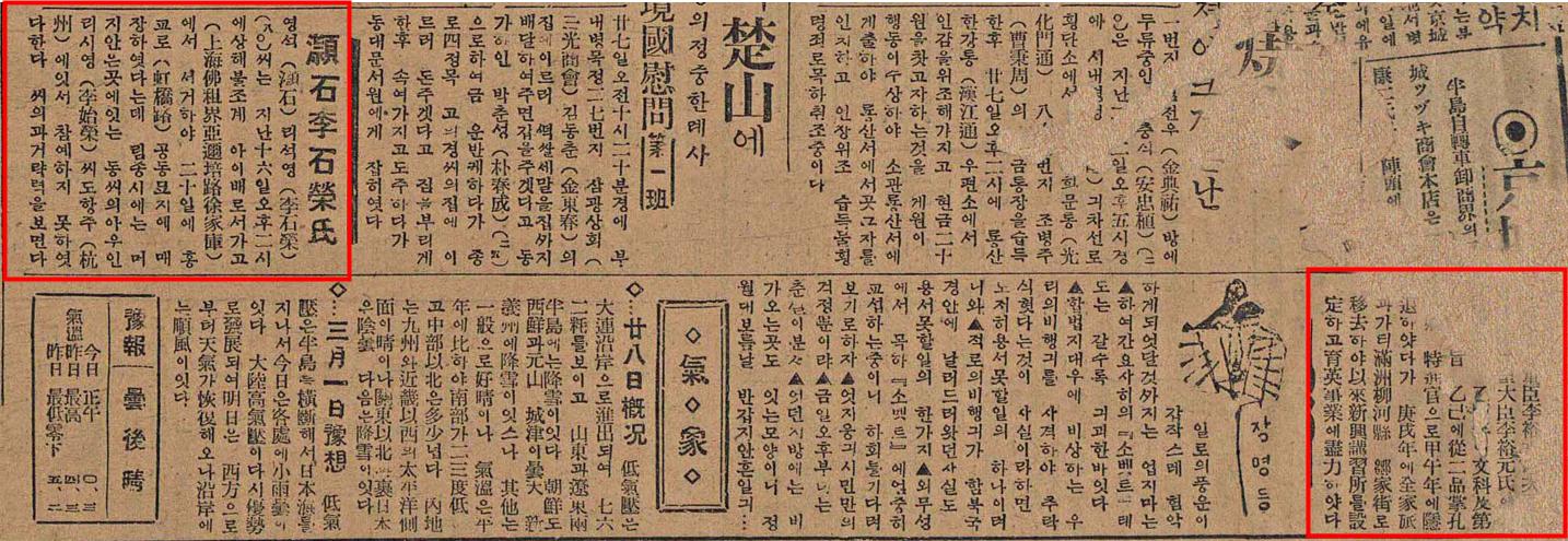 이석영 선생 부고 기사(매일신보 1934년 3월 1일자)