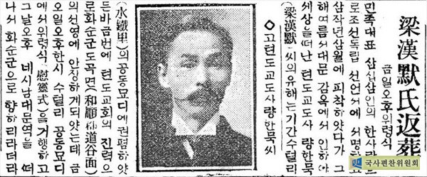 양한묵 선생의 유해 반장 보도 기사(＜동아일보> 1922년 5월 5일자). 