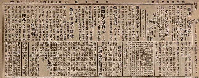 연기우 의병장 전사 보도기사(1911.12.28.)