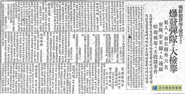 선생의 의거 계획과 검거 사실을 보도한 동아일보 기사