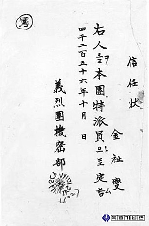 김지섭 의열단 특파원 신임장(1923)