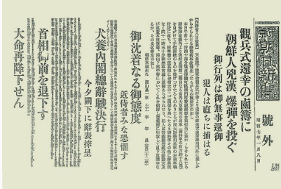 이봉창 의거 관련 중국·일본신문(1932년 1월)