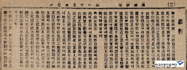 일제가 황무지개척권 요구를 철회했음을 알리는 보도기사(＜황성신문> 1904년 7월 25일자). 