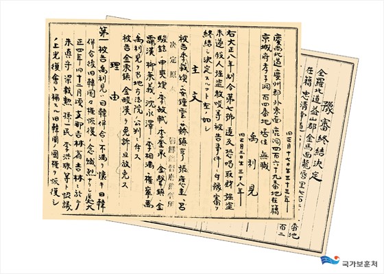 우재룡 등 예심종결 결정문 사본(1921년 12월 22일, 경성지방법원