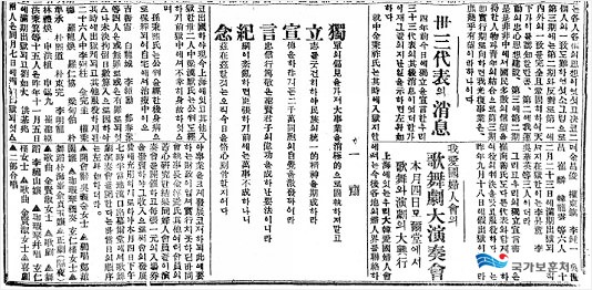 33대표의 소식(독립신문 1922년 3월 1일자) 
