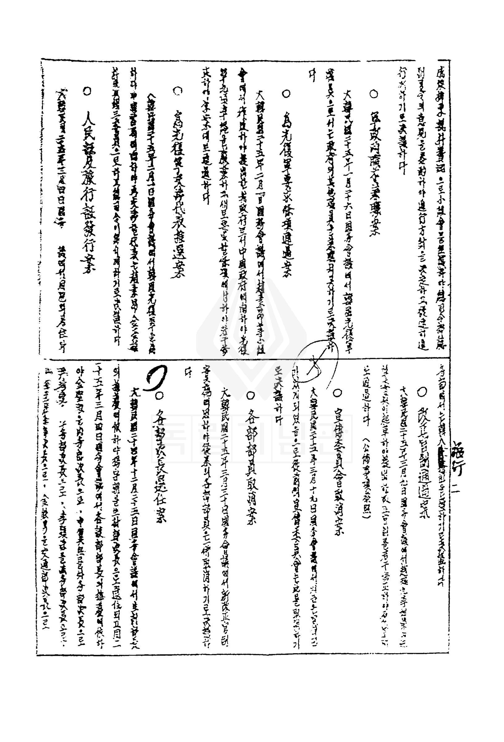 各部 次長 選任案