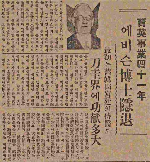 <에비슨 박사 은퇴>(매일신보 1934년 2월 23일자 기사)