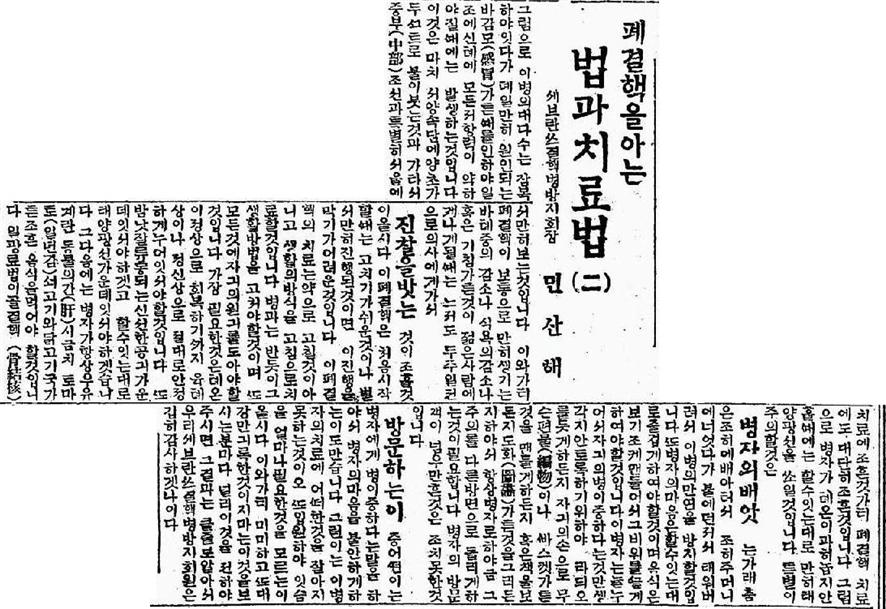 <폐결핵을 아는 법과 치료법(2회)>(동아일보 1928년 11월 22일자 기사)ⓒ국사편찬위원회