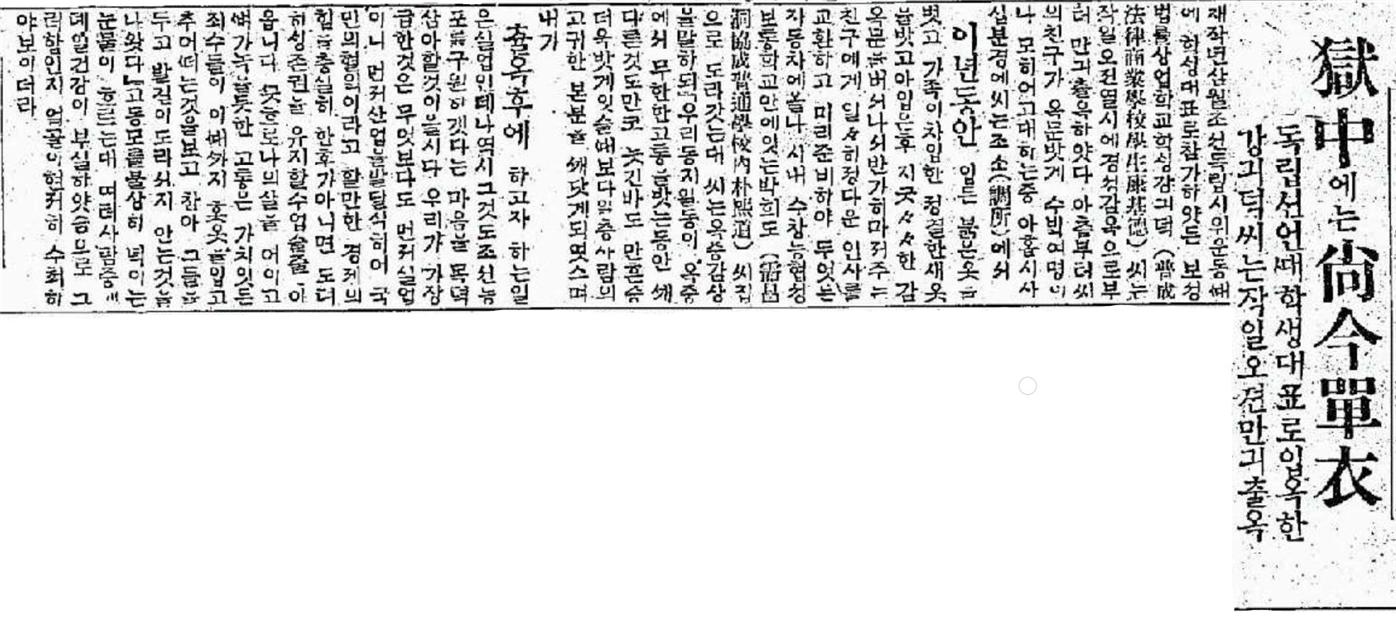 강기덕 만기 출옥 기사(동아일보 1921년 11월 10일자)ⓒ국사편찬위원회