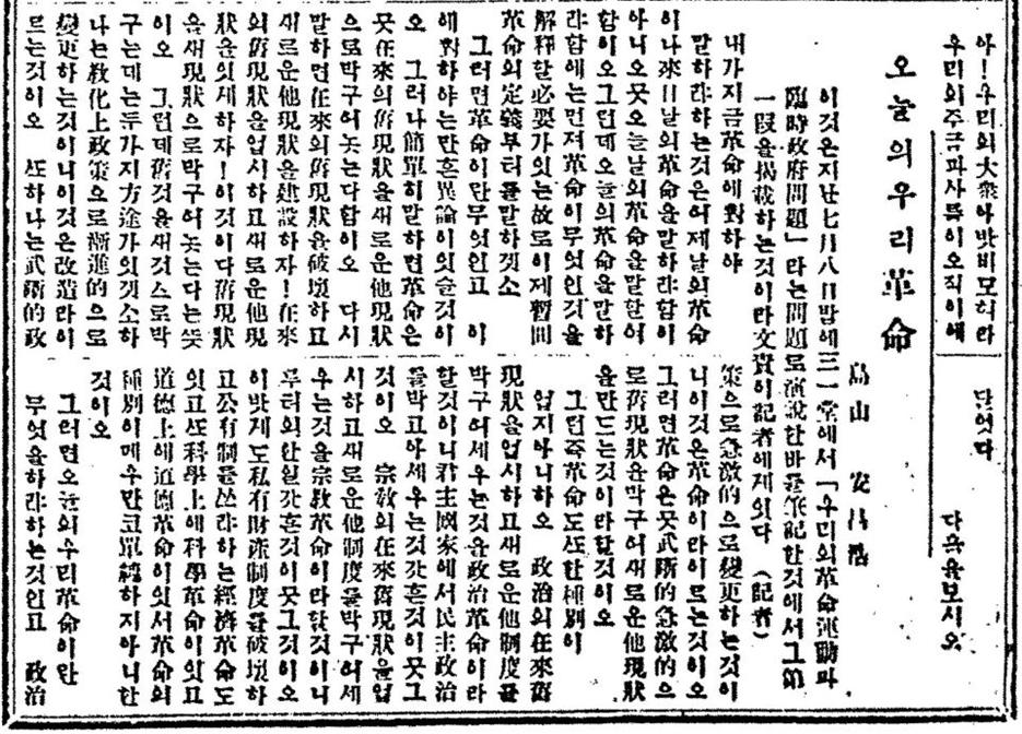 안창호, 오늘의 우리 혁명(革命)(독립신문 1926년 9월 3일자ⓒ독립기념관)