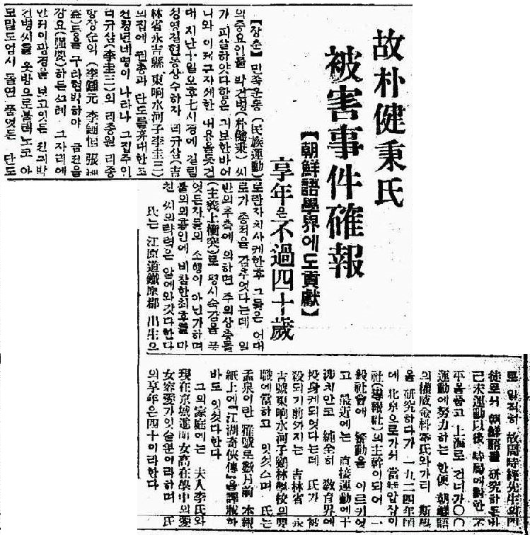 박건병 사망 기사(동아일보 1932년 1월 31일자)ⓒ국사편찬위원회