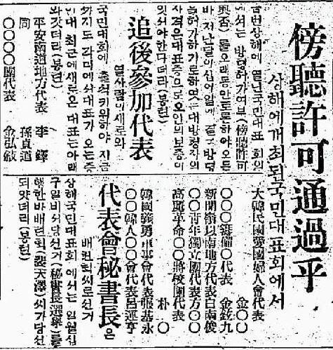 국민대표회 비서장 선출 관련 기사(동아일보 1923년 2월 17일자)ⓒ국사편찬위원회
