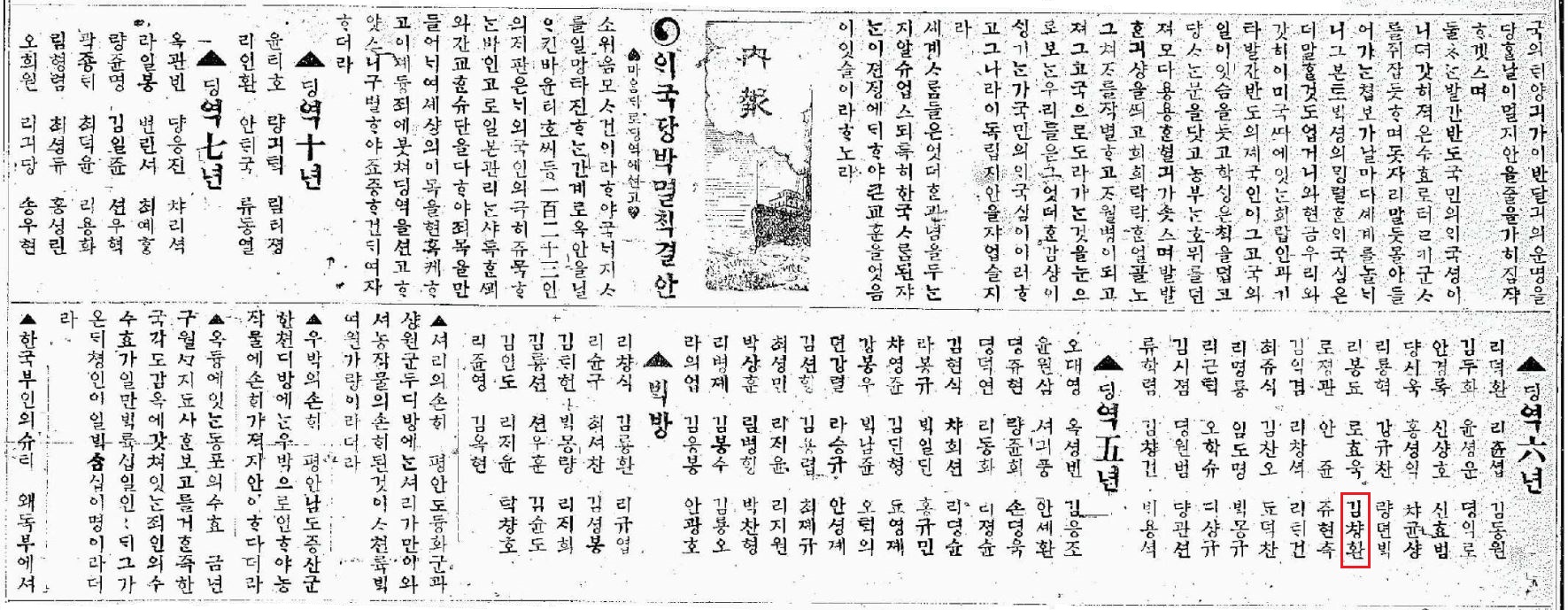「애국당 박멸 책결안」(신한민보 1912년 11월 4일자)