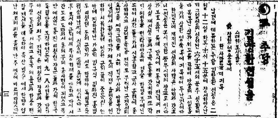 「고 추당 김창환 선생을」(신한민보 1937년 5월 20일자)