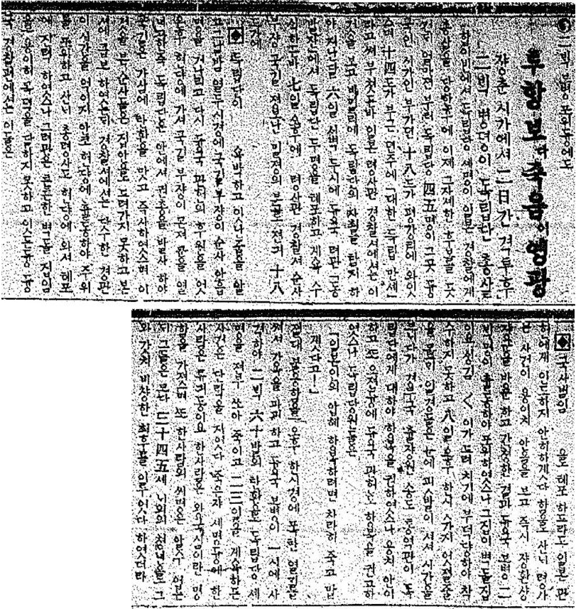 투항보다 죽음이 영광(신한민보 1924년 5월 15일자)