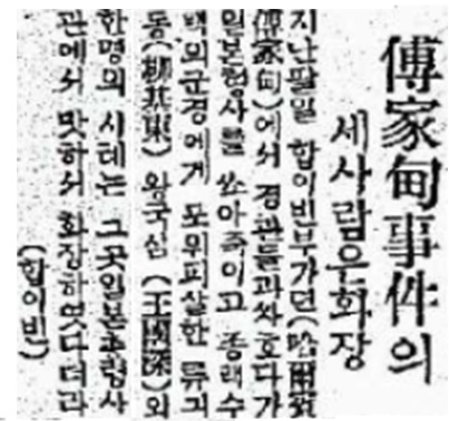 부가전 사건의 세사람은 화장(동아일보 1924년 4월 15일자)ⓒ국사편찬위원회