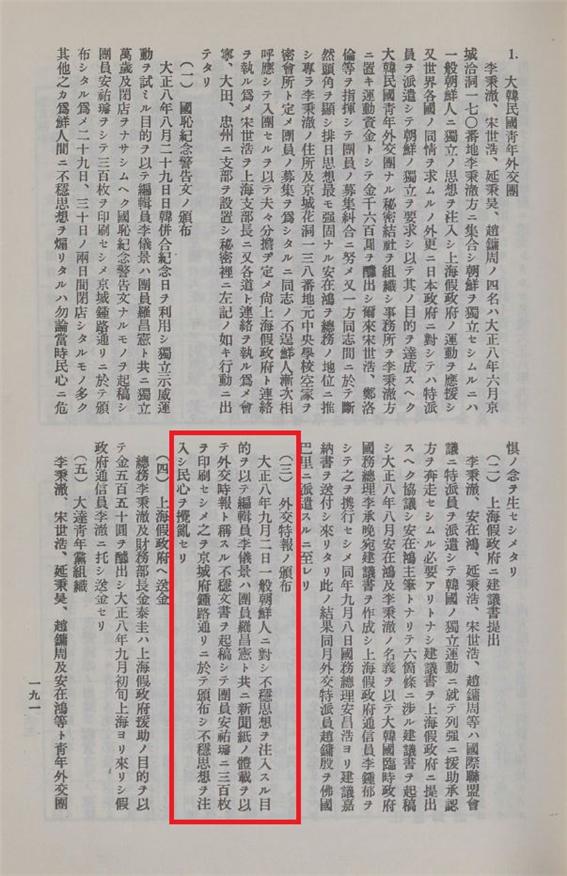 일제 경찰이 이의경이 외교시보를 배포한 사실을 탐지한 내용(『고등경찰요사』, 경상북도경찰부, 1934)
