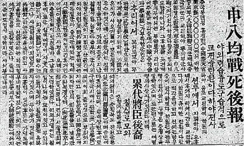 신팔균의 전사 사실을 보도한 기사(동아일보 1924년 8월 10일자)ⓒ국사편찬위원회