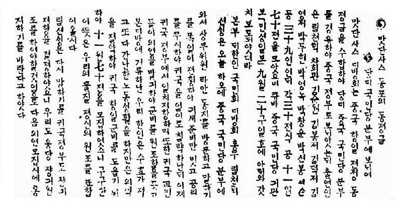 마탄사스 동포의 동정금(신한민보 1937년 10월 21일자)