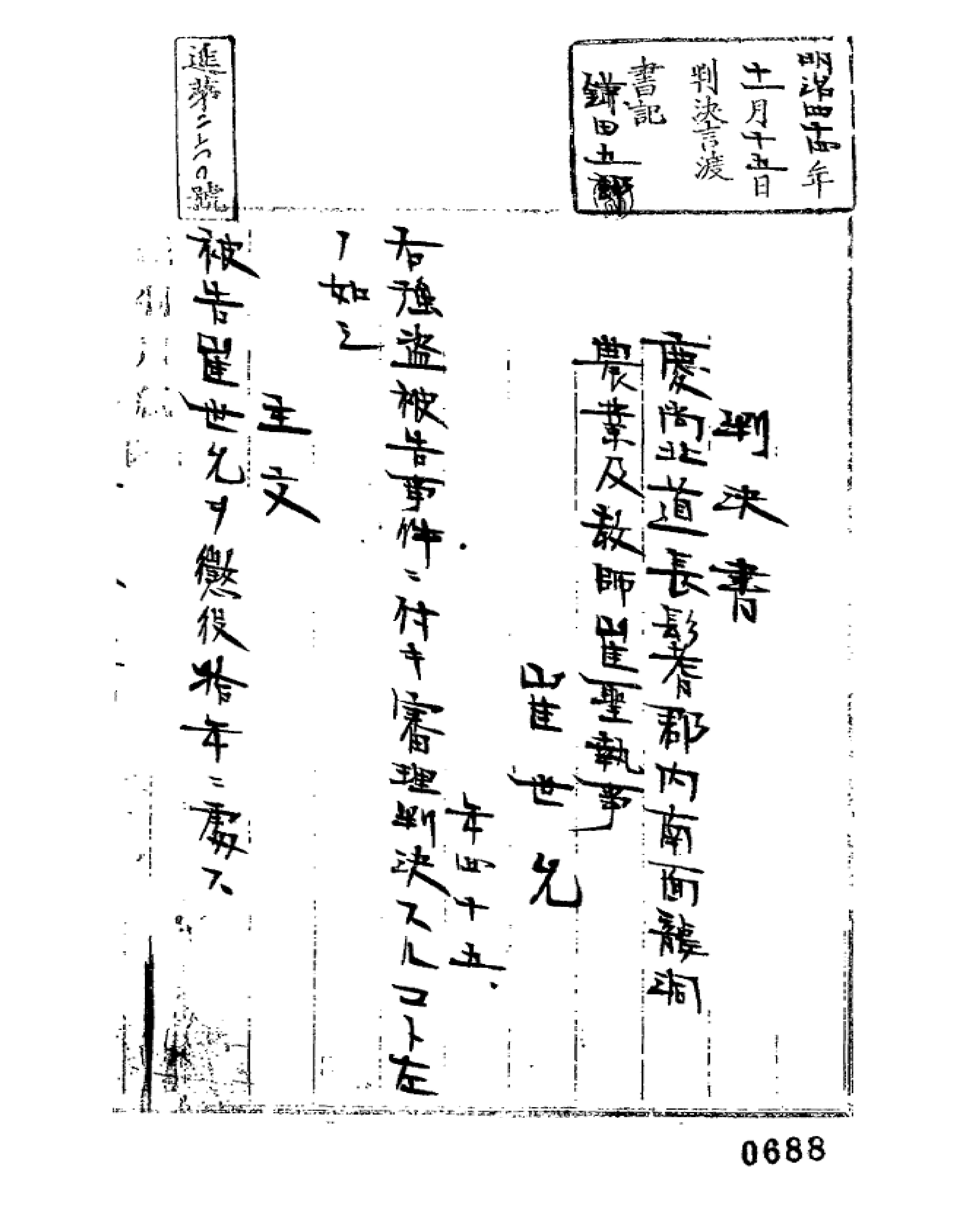 최세윤 판결문(대구지방재판소, 1911.11.15)ⓒ국가보훈부