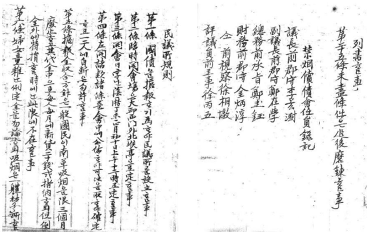 「민의소 규칙」과 「금연상채회 임원록기」(『경상남북도래거안』, 1907년 2월 24일)